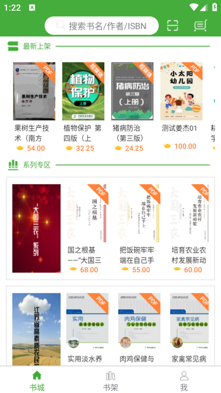 智农书苑app安卓版 v1.4.5