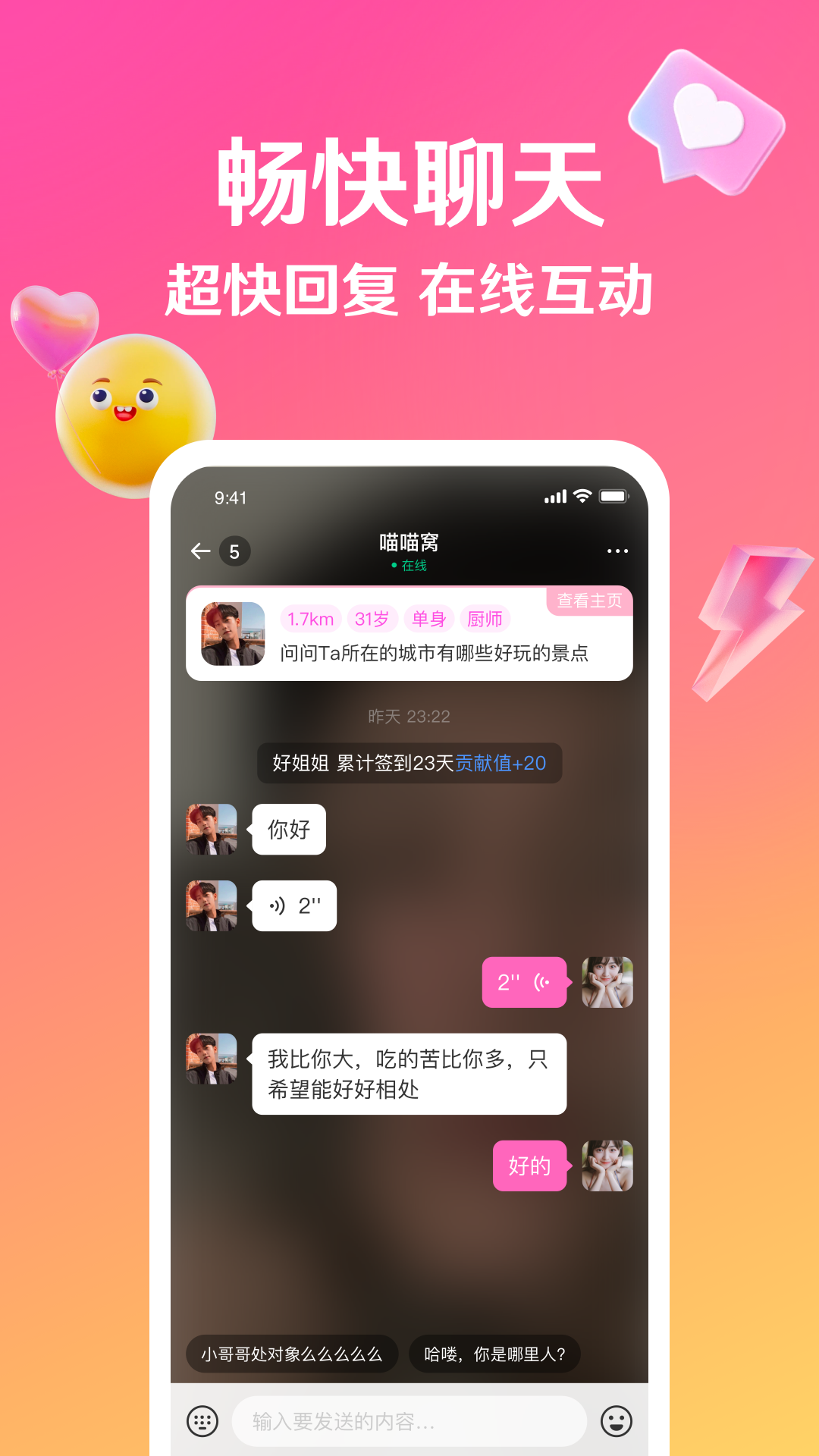 邀欢聊天交友 v3.13.11