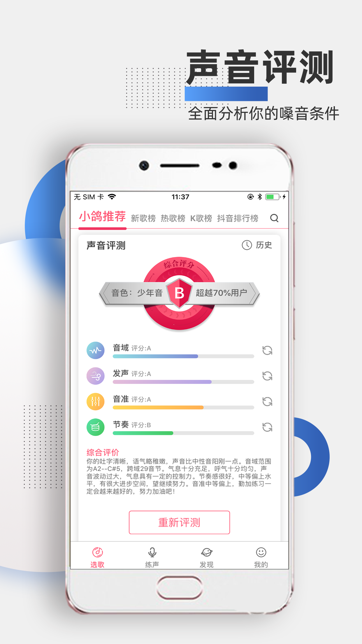 为你选歌app v4.0.8