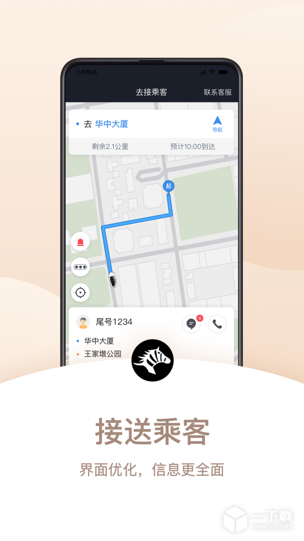斑马司机端 v6.50.5.0007