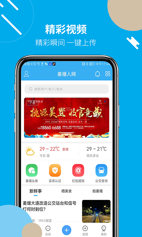 姜堰人网app v6.5.0