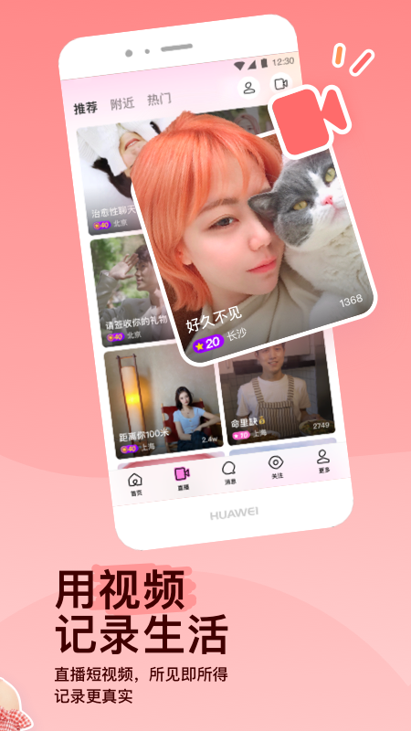 MOMO陌陌app官方下载 v9.19.9