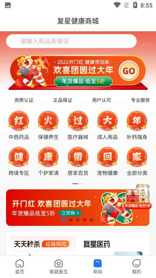 复星健康app v5.3.9