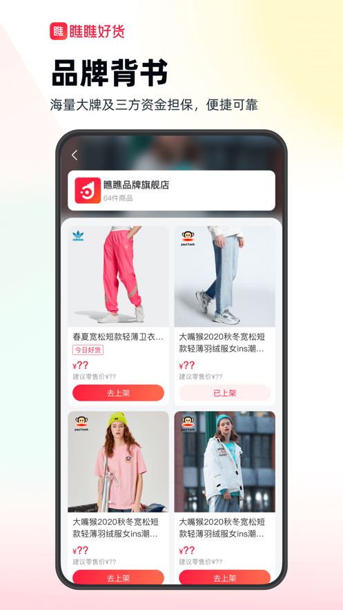 瞧瞧好货APP v1.7.1