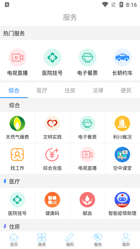 云上利川APP v1.1.7