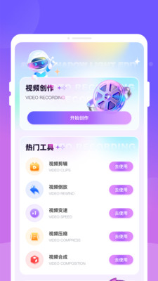 速影轻剪辑软件下载 v1.0.0