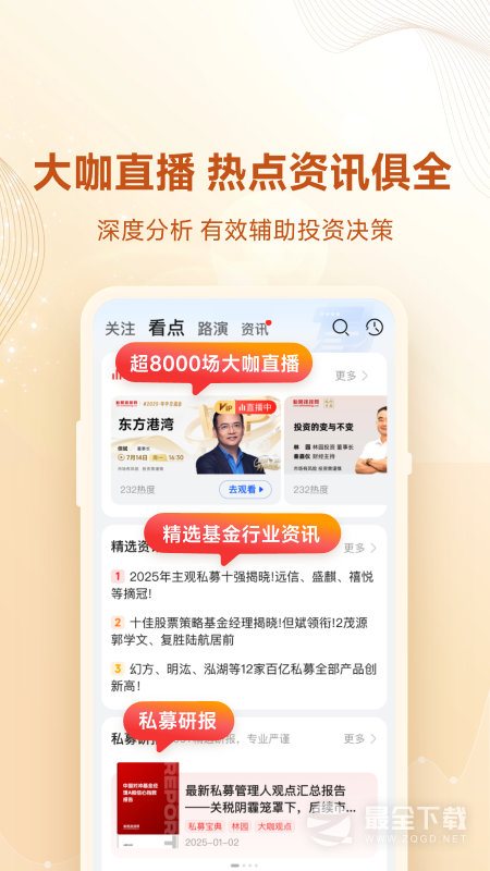 私募排排网最新版 v9.22.0
