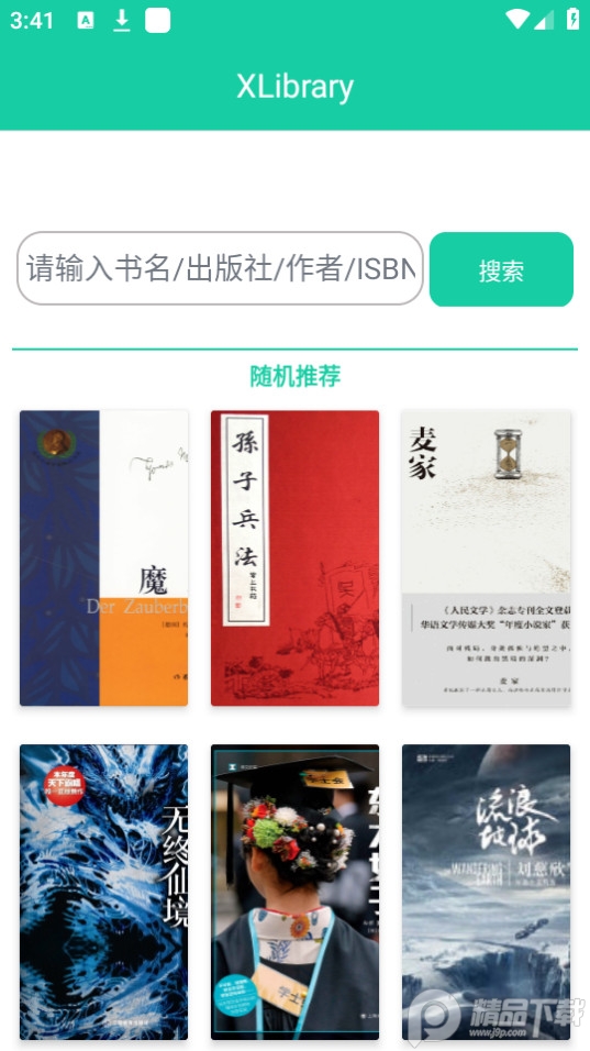 XLibrary全书籍神器 v2.0