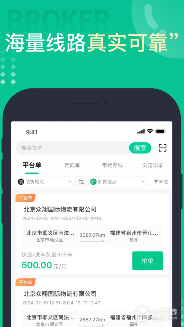成丰货运司机端 v5.4.0