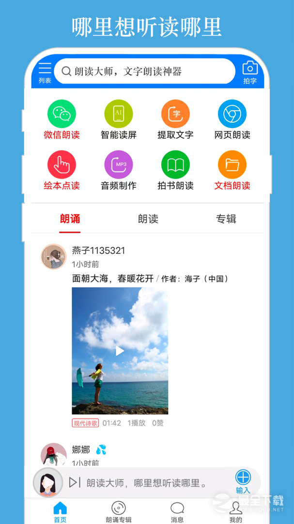朗读大师最新版 v9.6.46