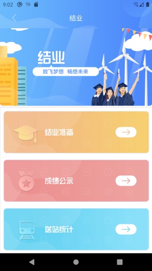 掌上学院app v2.0.1