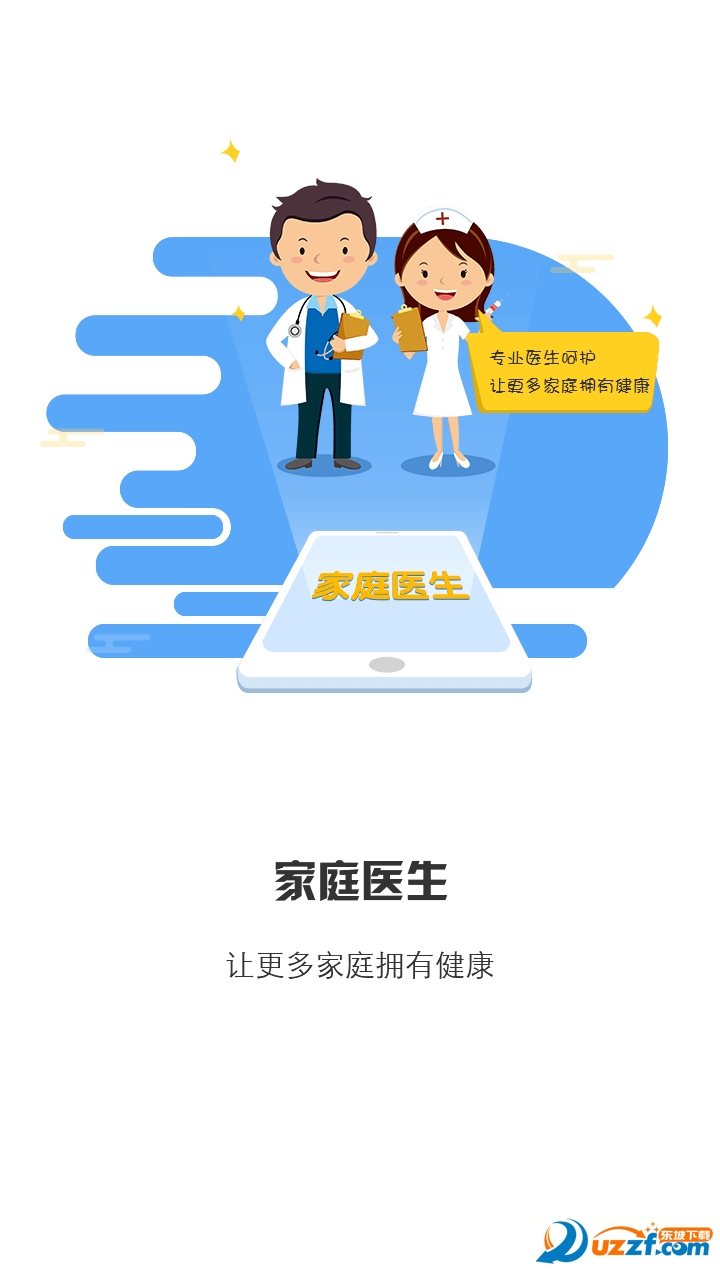 居民健康软件介绍 v3.23.1