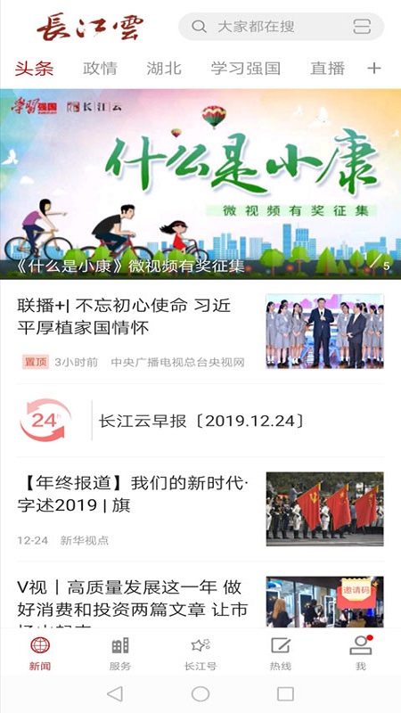 长江云同步直播app v3.00.00.36