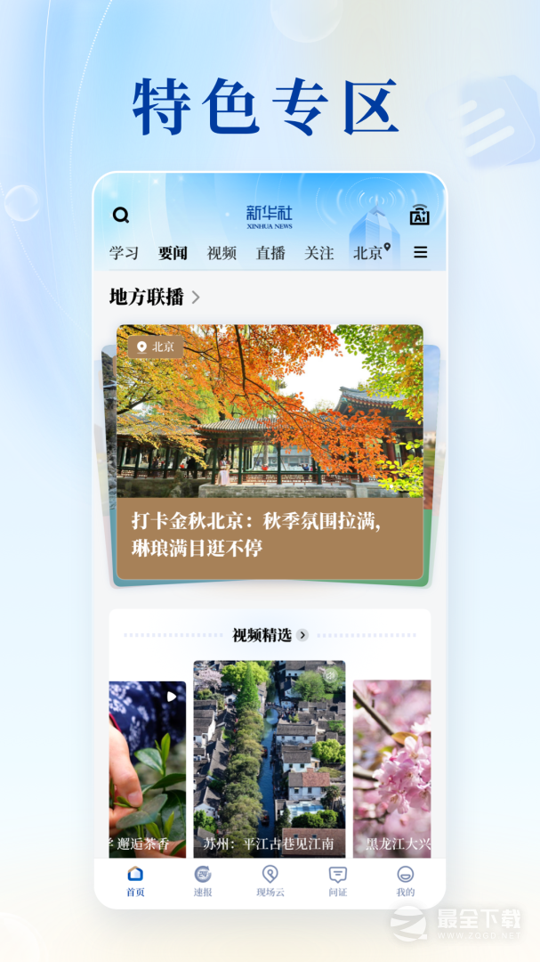 新华社 v11.0.4