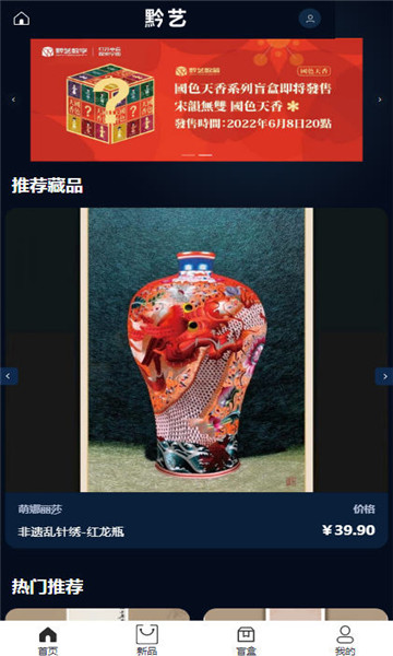 黔艺数藏软件 v1.0.5