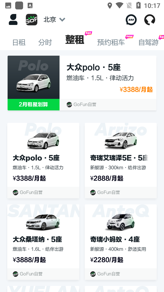 GoFun出行(分时租车平台) v6.3.1.1