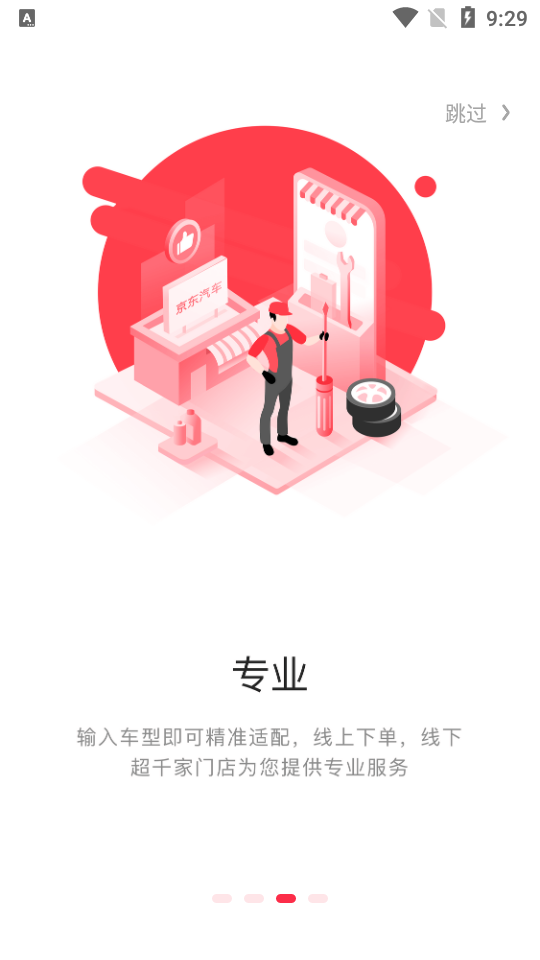 京东京车会app v2.8.3