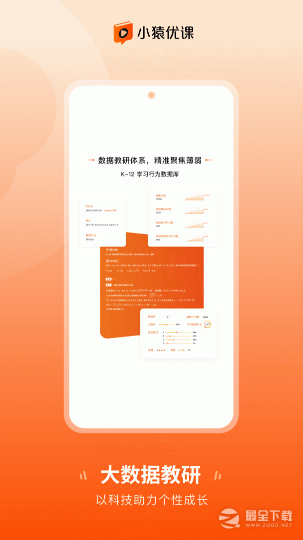 小猿优课 v1.85.0