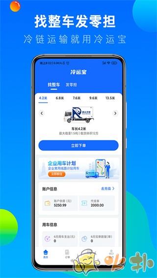 冷运宝货主版 v7.18.0