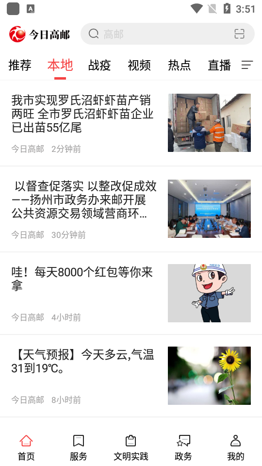 今日高邮客户端 v1.6