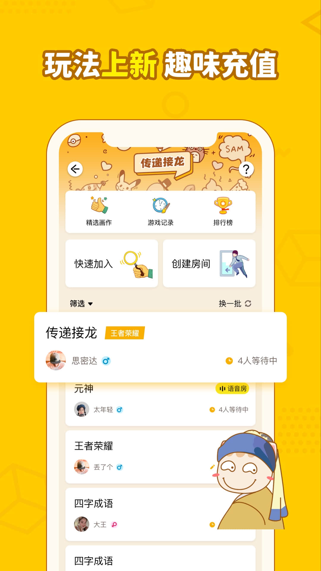 画画接龙app v0.9.21