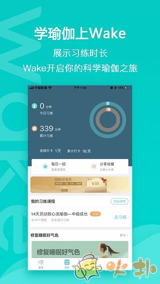 Wake瑜伽 v7.9.4