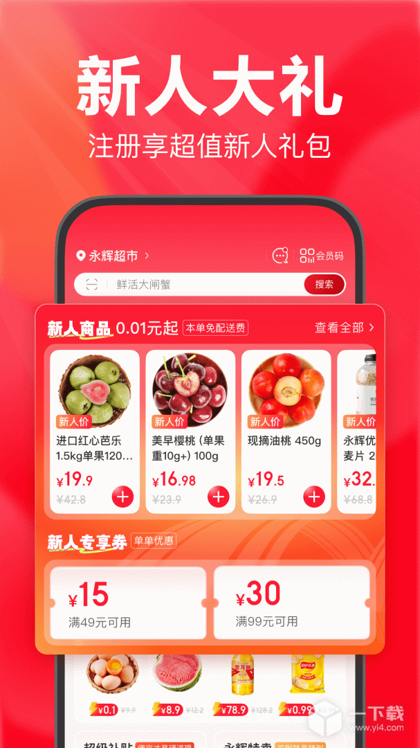 永辉生活 v12.2.0.2