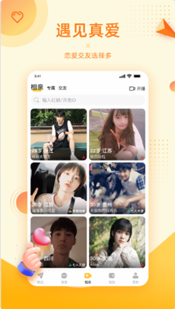 对爱相亲app v1.0.96