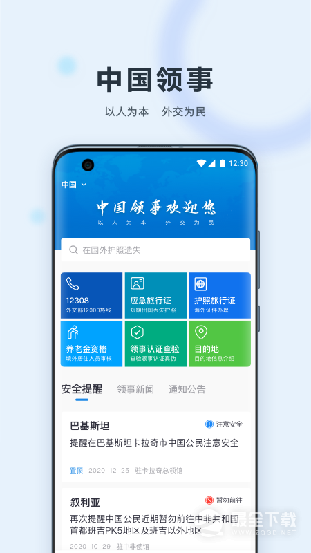 中国领事最新版 v2.5.0