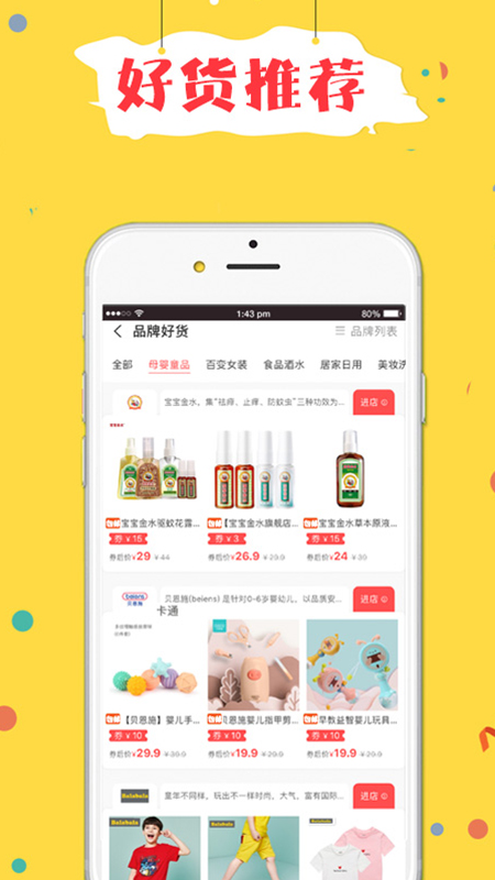 折折买手app v8.1.3