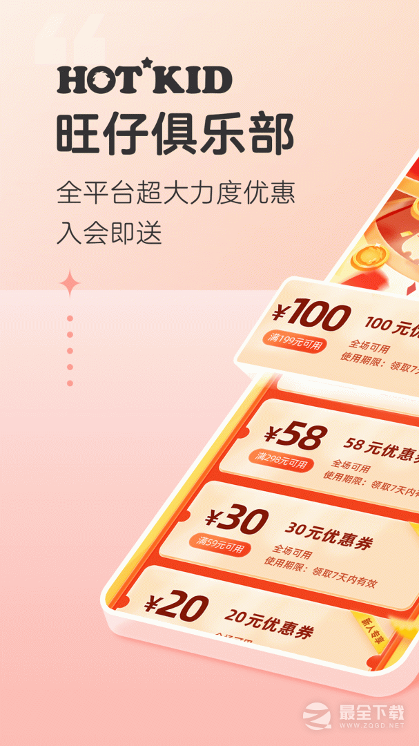 旺仔俱乐部 v6.1.6