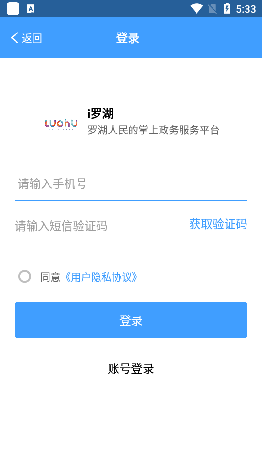 i罗湖数字人民币app v2.6.0