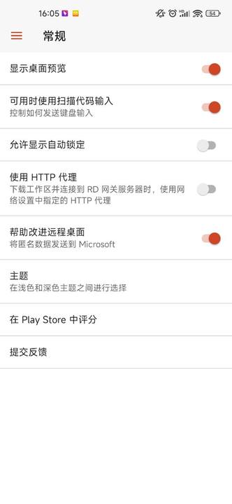 RD客户端APP(Microsoft 远程桌面) vv10.0.20.1333