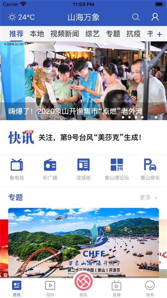 山海万象app v4.2.1