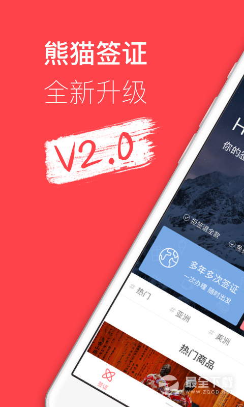 熊猫签证 v3.22.4