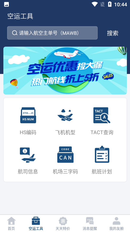 友舱网APP v1.2.1