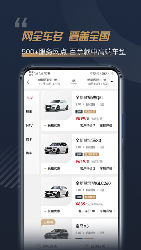 枫叶租车app v5.1.4