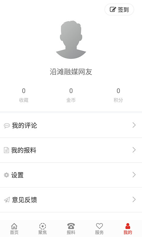 沿滩融媒app v1.2.7
