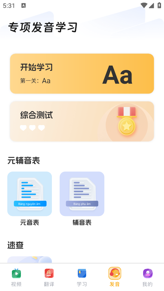 印尼语学习软件 v1.0.3