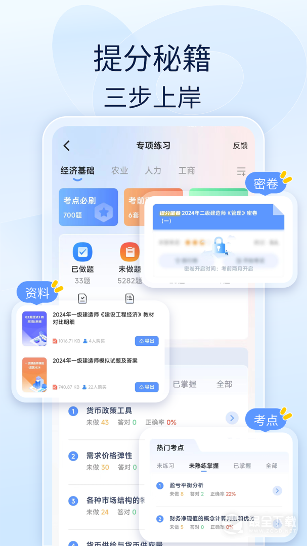 好题库 v1.8.1