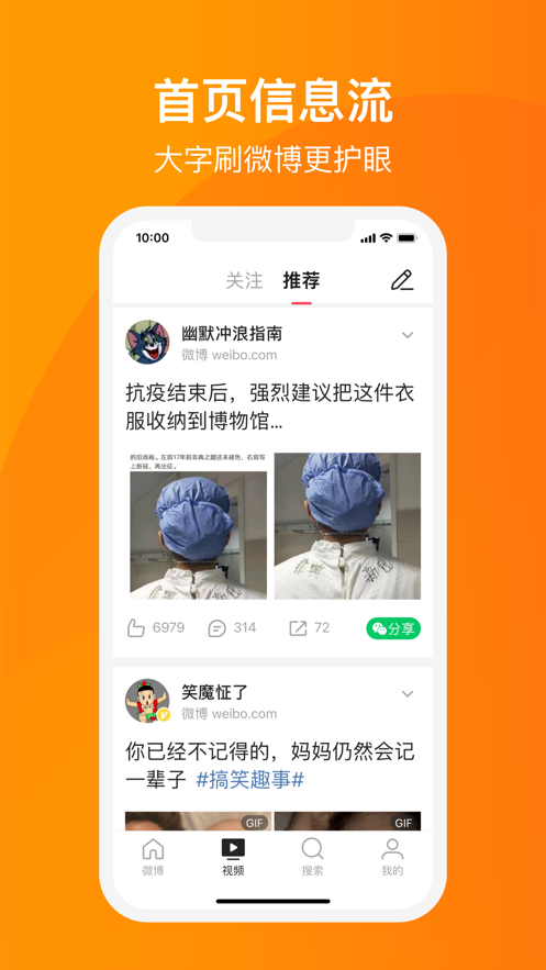 微博大字版app v1.2.0