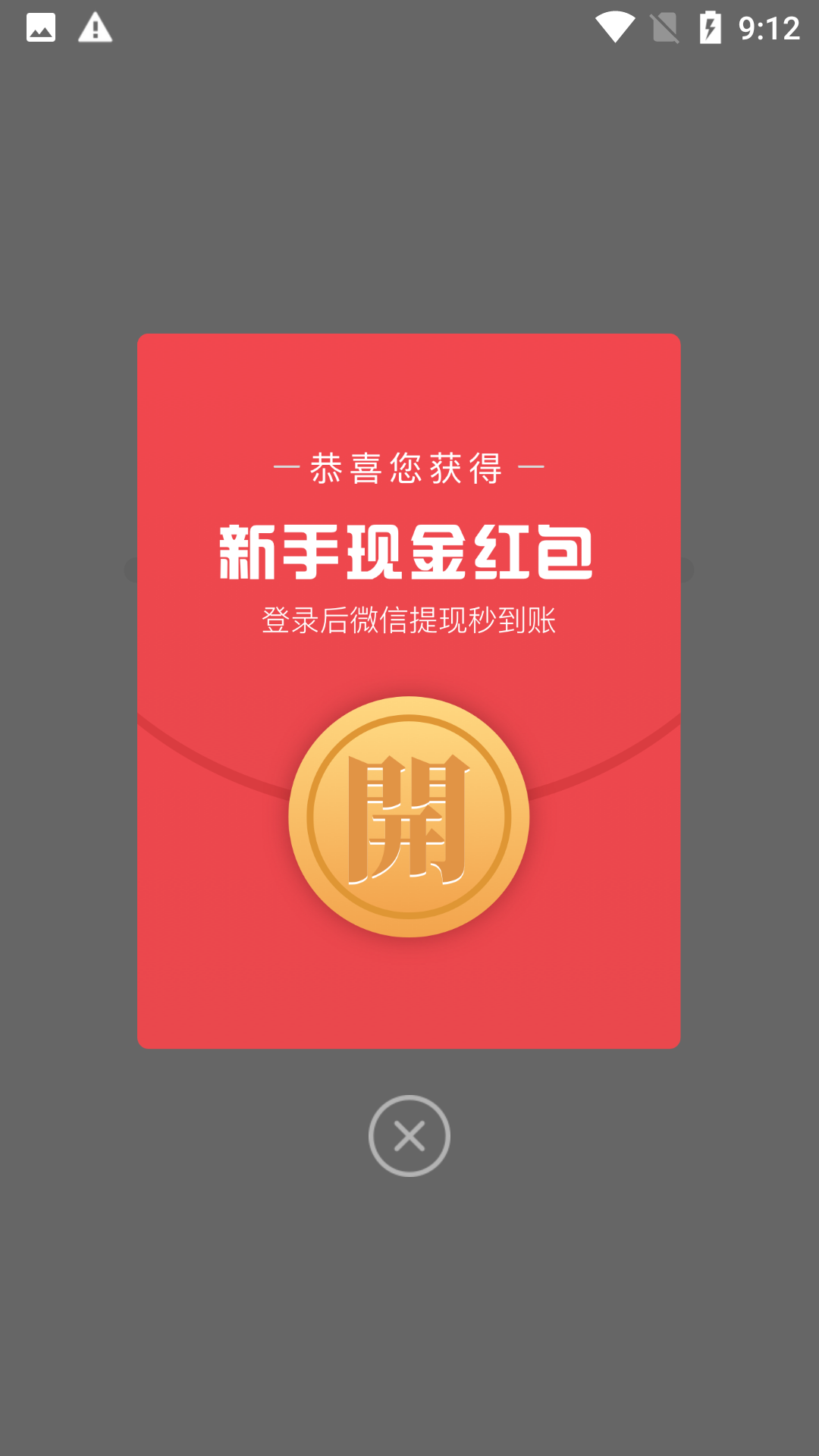 彭侯宝(转发赚钱) v1.0.0