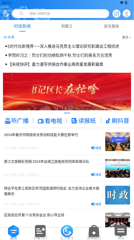 到綦江app官方正版 v3.2.8