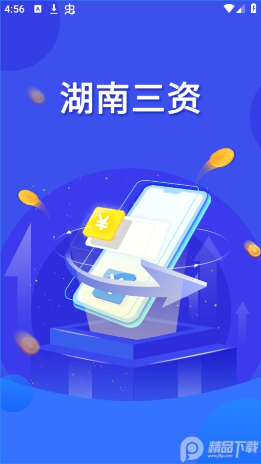 湖南三资平台 v3.1.5