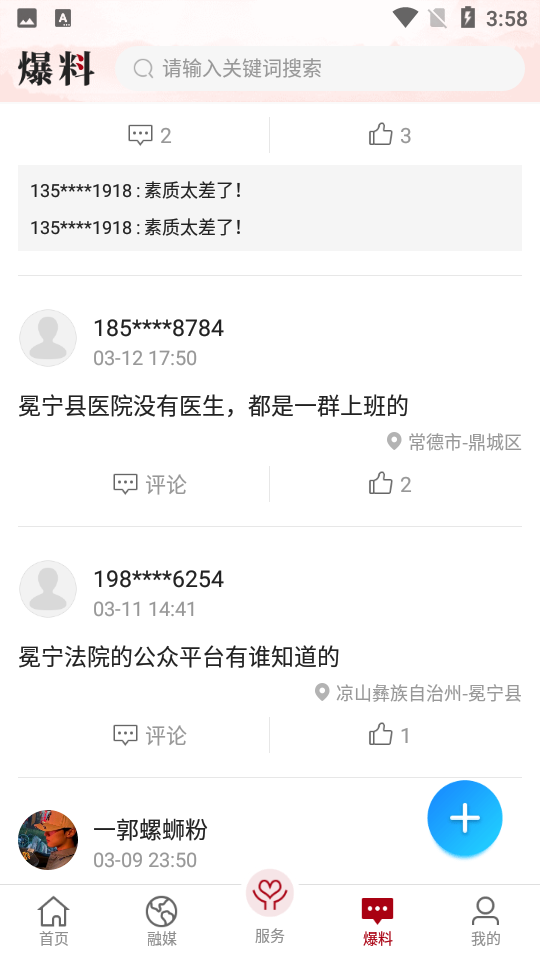 新冕宁APP3.0 v4.9.0