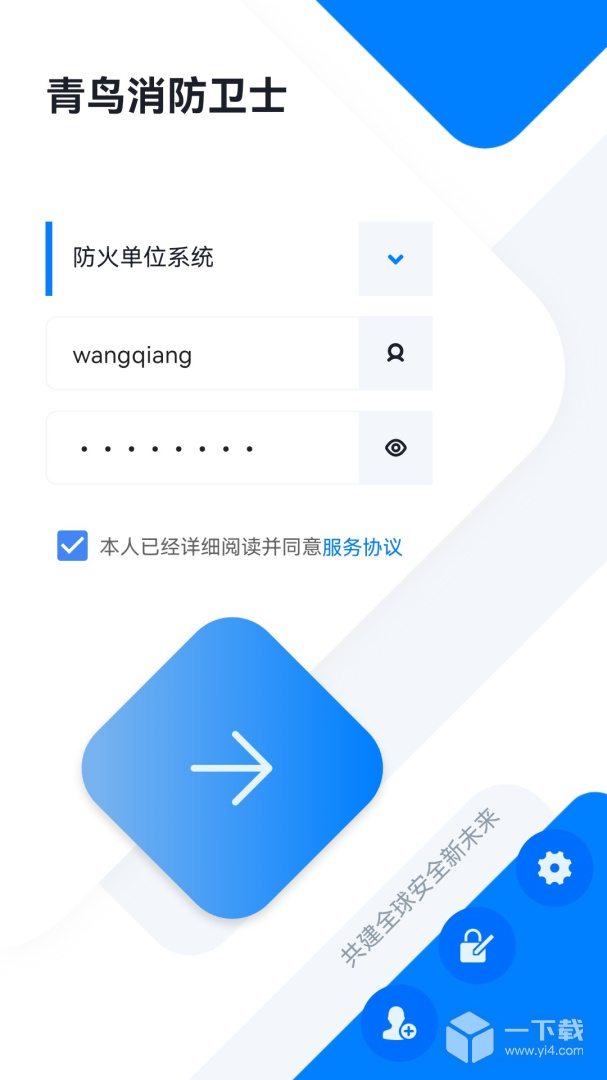 青鸟消防卫士 v5.0.2