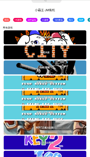 JM街机模拟器app最新版下载 v3.0