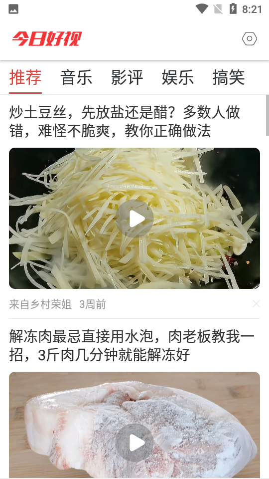 今日好视APP v1.45