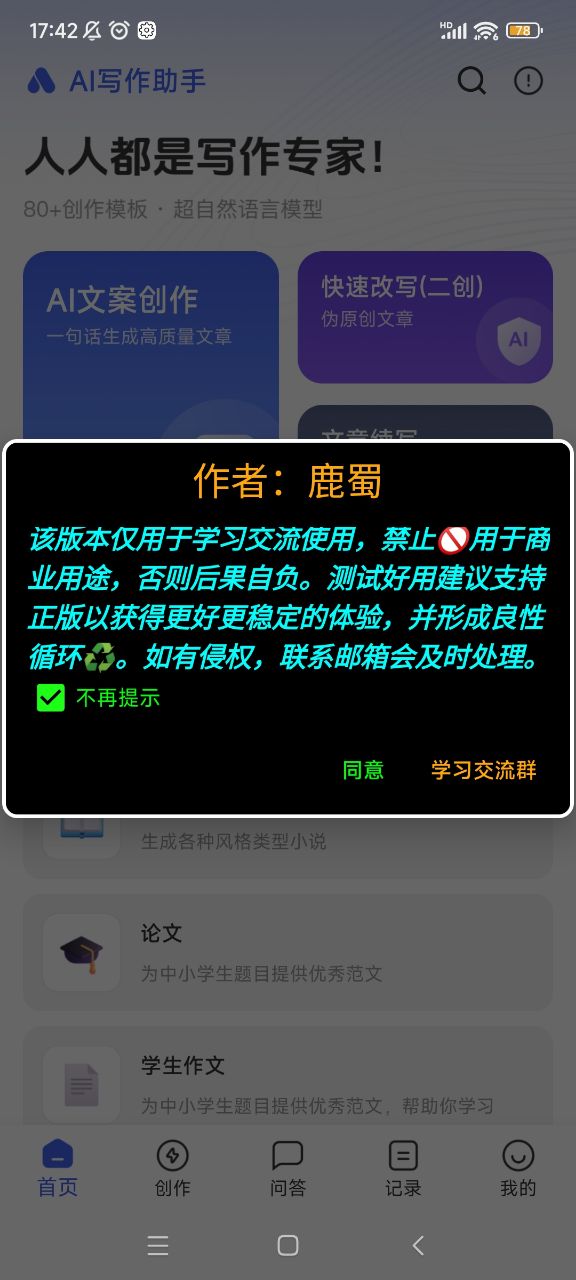 ai写作助手免费版 v1.1.2