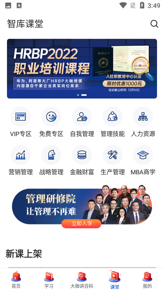 MBA智库APP v8.12.1